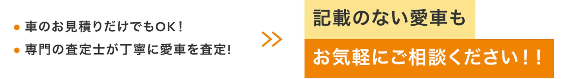 記載のない愛車もお問い合わせください
