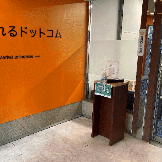 名古屋リユースセンター2