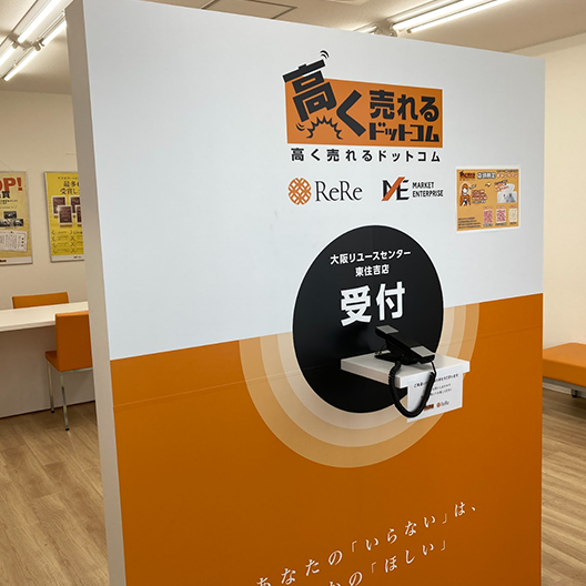 大阪リユースセンター東住吉店1