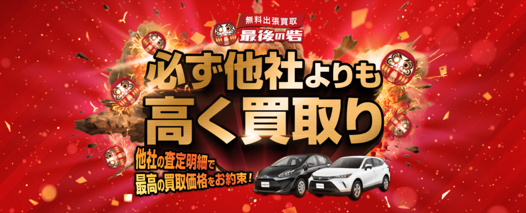 備後車買取中古車センター