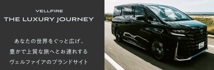 ヴェルファイア