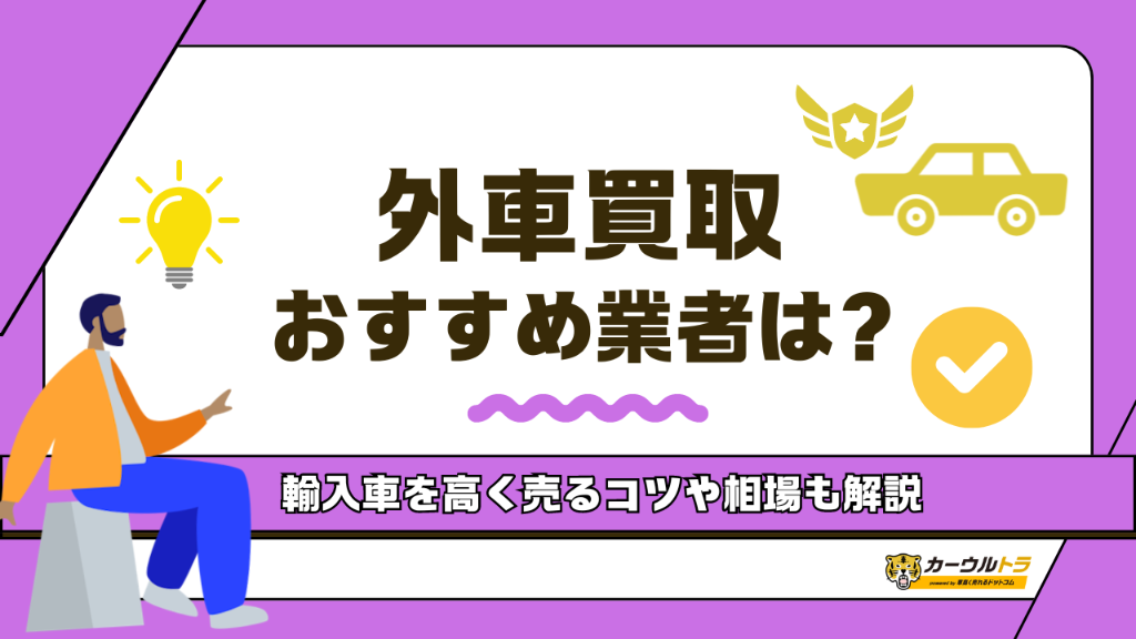 gaisyakaitori
