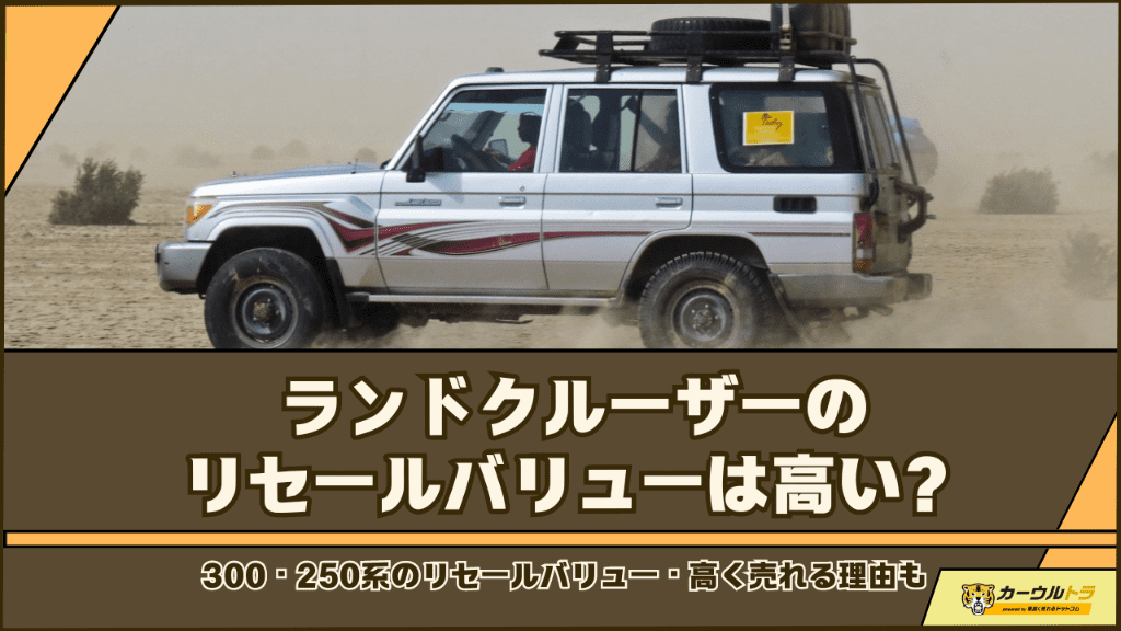 landcruiser-resale