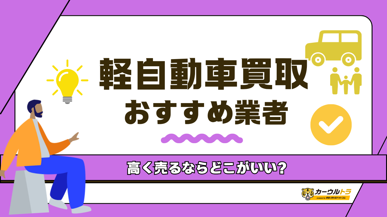 軽自動車 おすすめ