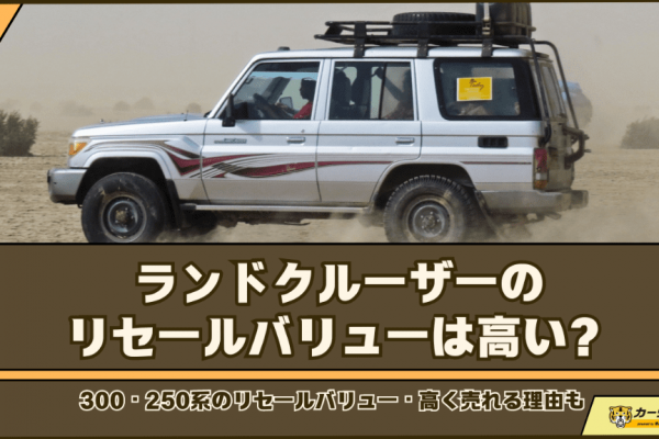 landcruiser-resale
