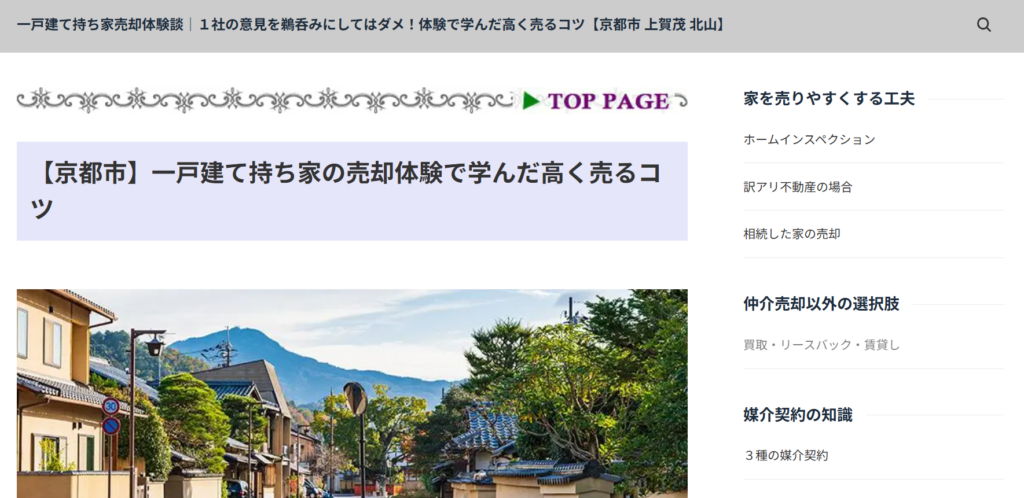 一戸建て持ち家売却体験談