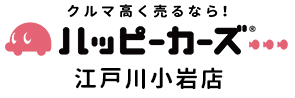 ハッピーカーズ 江戸川小岩店