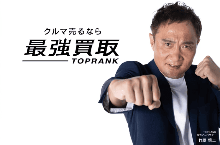 トップランク