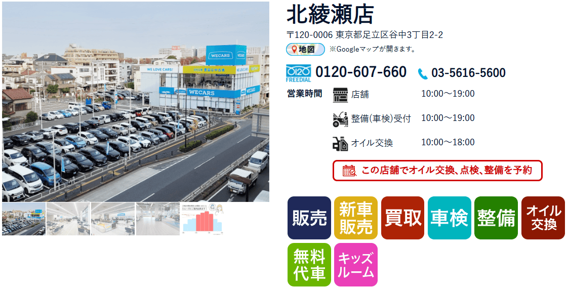 ウィーカーズ 北綾瀬店